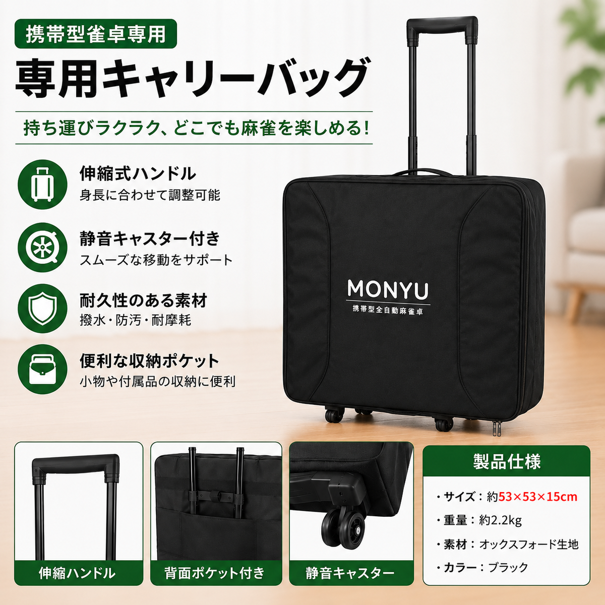 MONYU雀卓専用キャリーバッグ